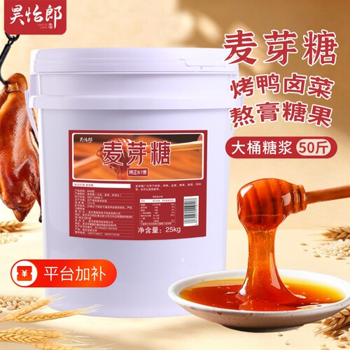 昊怡郎大桶麦芽糖|超1000次加购