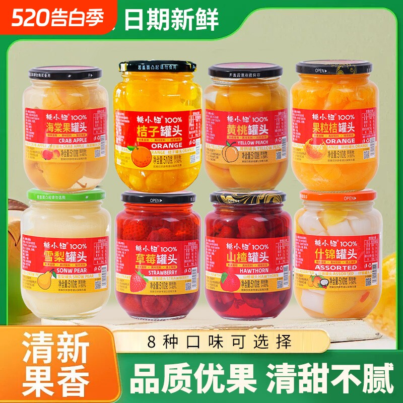 黄桃水果罐头玻璃瓶新鲜510g什锦零食整箱批发新年货橘子雪梨罐装