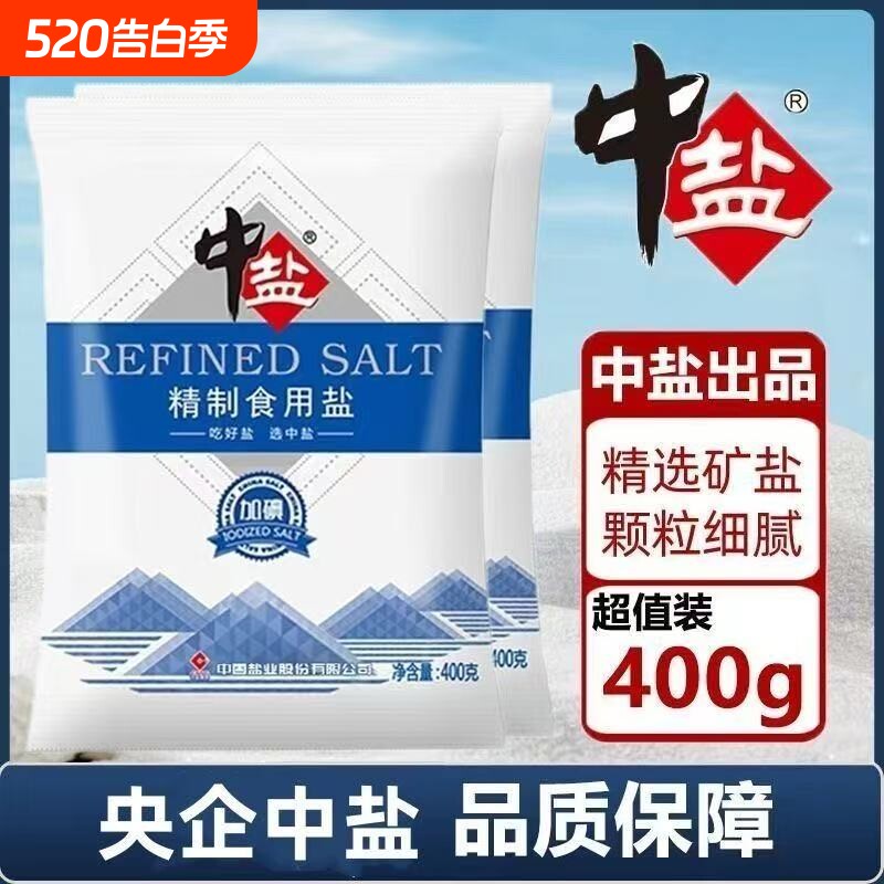 【央企品牌】中盐精制加碘食盐细盐家庭炒菜调味腌制健康井矿盐