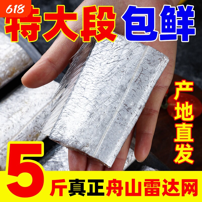 舟山带鱼中段新鲜海鲜刀鱼鲜活冷冻5斤装特大带鱼段东海整箱水产