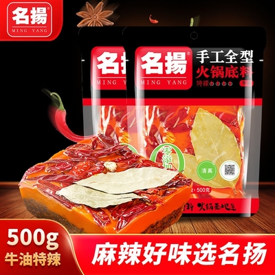 名扬火锅底料500g牛油特辣微辣手工全型麻辣烫冒菜家用四川清油