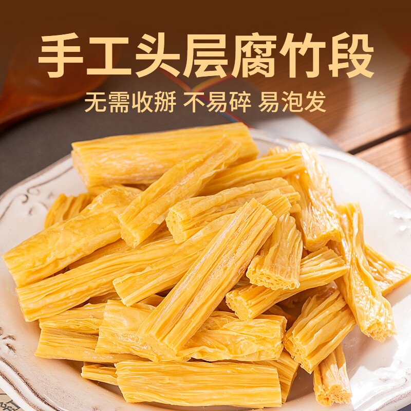 河南腐竹干货纯正手工黄豆制品大全凉拌火锅菜品商用头层大豆原浆