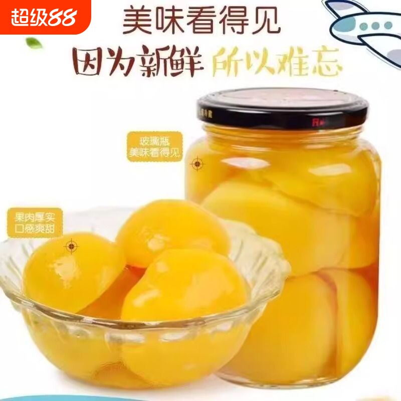 黄桃罐头新鲜水果梨什锦山楂罐头玻璃瓶整箱即食精选新鲜黄桃