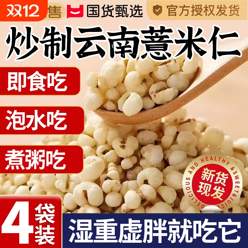 薏米仁250g中性护胃|千人加购
