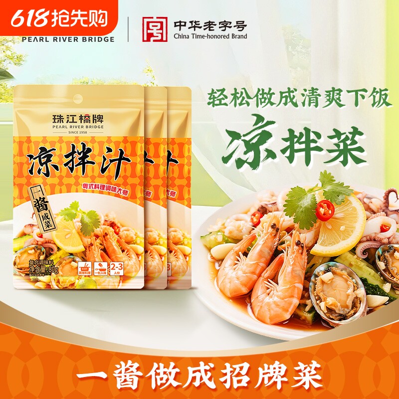 珠江桥牌凉拌汁凉面海带黄瓜海鲜捞汁酸辣凉拌菜专用调料汁小包装