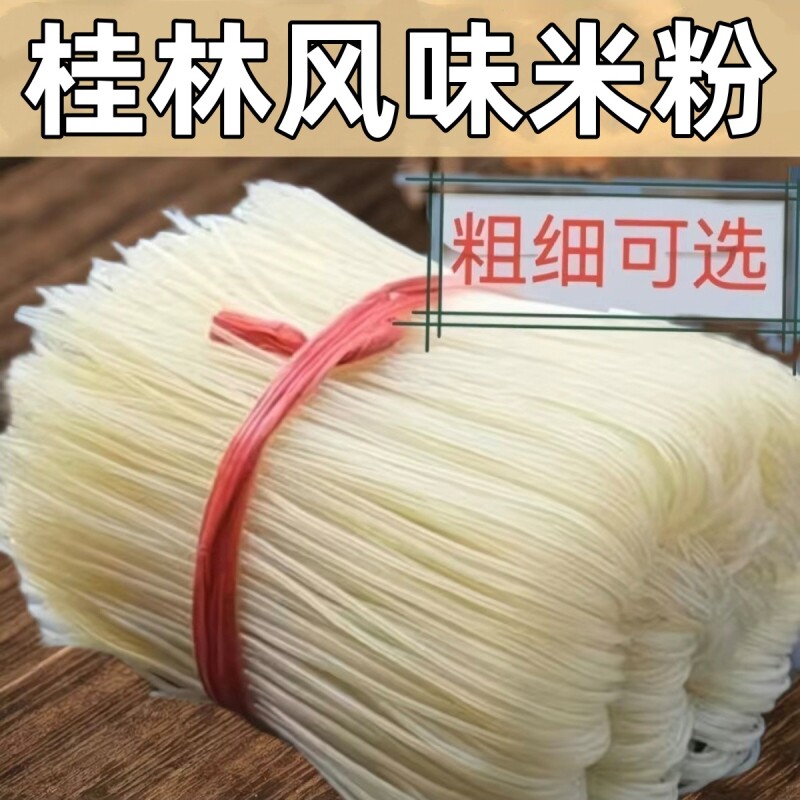 桂林风味米粉5斤螺狮粉干粉专用整箱批发配料干净炒粉散装一整箱