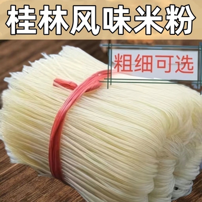 桂林风味米粉5斤螺狮粉干粉专用整箱批发配料干净炒粉散装一整箱