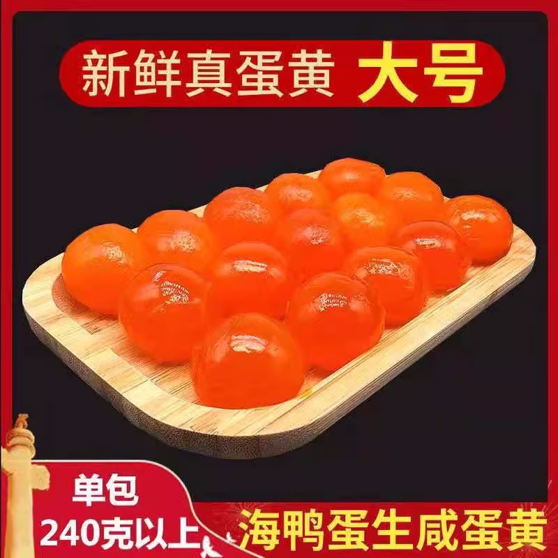假蛋罚十咸蛋黄生红心咸鸭蛋黄烘焙蛋黄流油酥粽子月饼材料多油沙