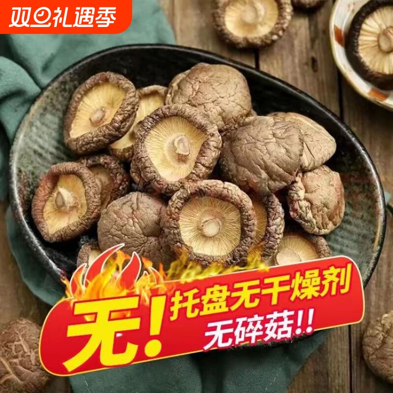 新货无根大香菇厚菇干货剪脚冬菇食堂饭店餐饮商用散装