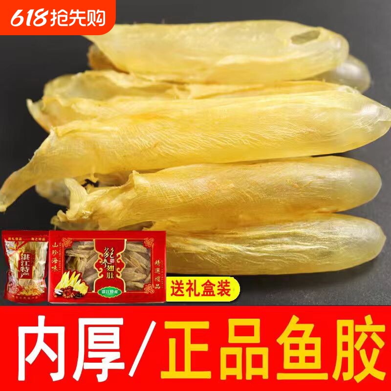 湛鱼纪正品黄花胶白花胶深海鱼胶干货海鲜干货黄花筒胶礼盒装送礼