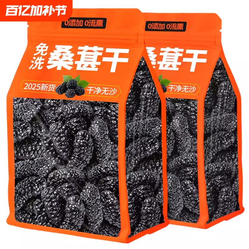 【大粒】新疆野生特级桑葚干黑桑葚黑桑椹干免洗无沙果干泡水即食