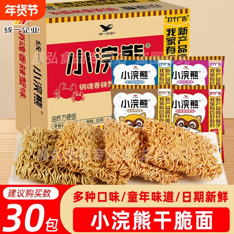 统一小浣熊干脆面30包整箱批大包掌心脆方便面干吃面宿舍休闲零食