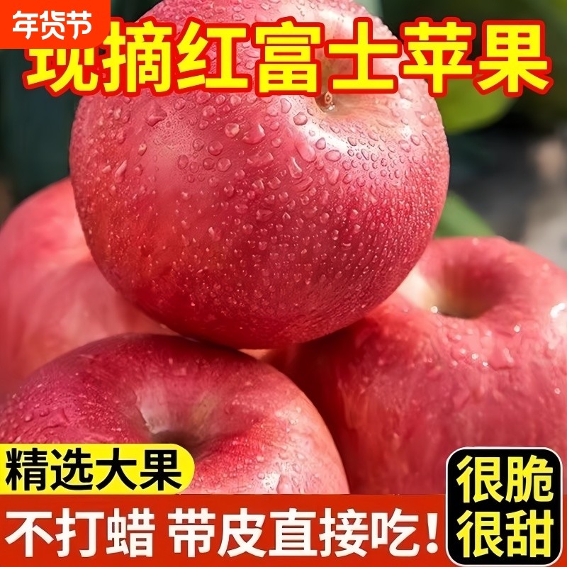 优选山西红富士苹果脆甜爽口带果园整箱大果停不下来现摘年货节