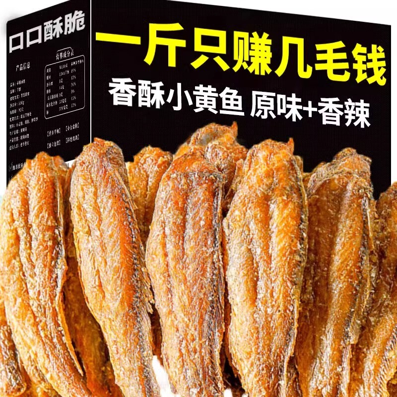 小黄鱼特产香酥小黄鱼干零食即食休闲黄鱼酥海鲜小鱼干酥鱼带鱼