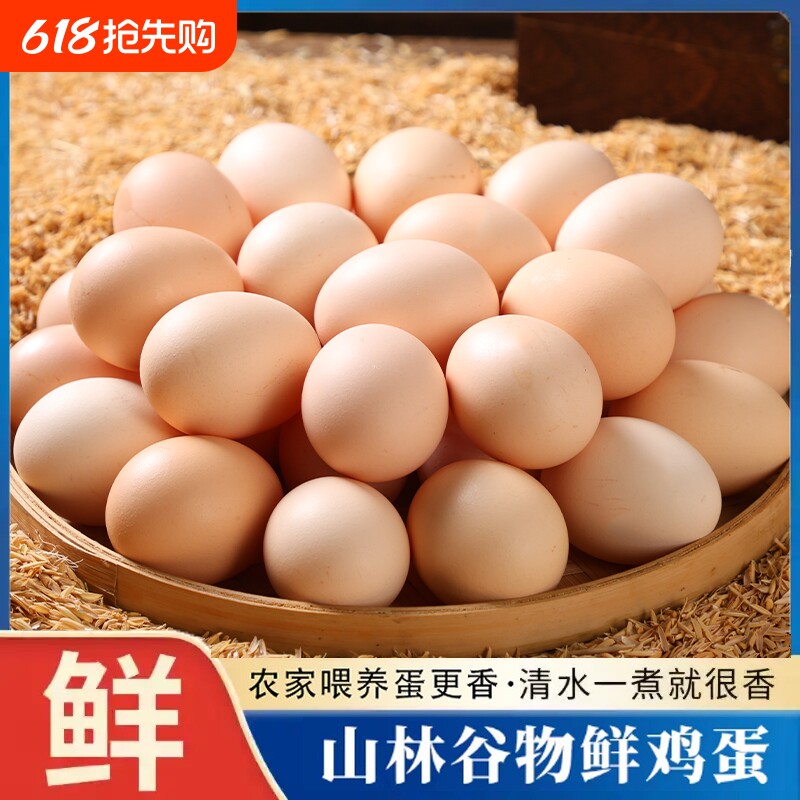 鸡蛋新鲜农家鸡蛋现捡谷物鸡蛋营养鲜鸡蛋月子蛋初生鸡蛋