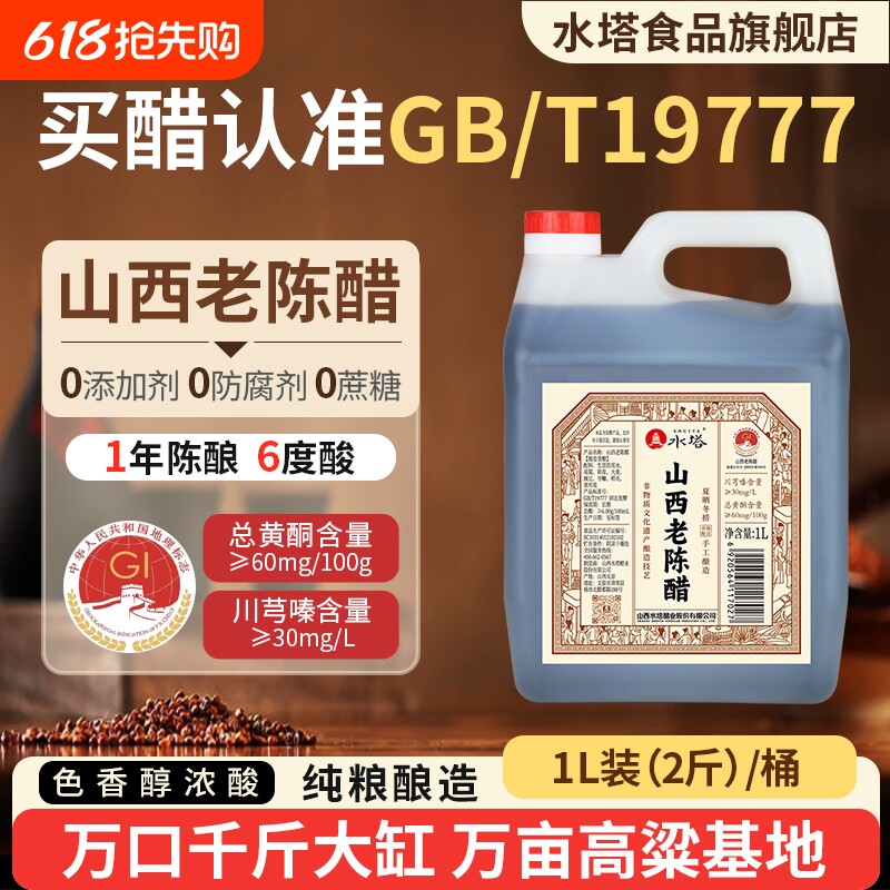 水塔正宗山西老陈醋gb19777无添加6度酸纯粮食醋家用食用饺子