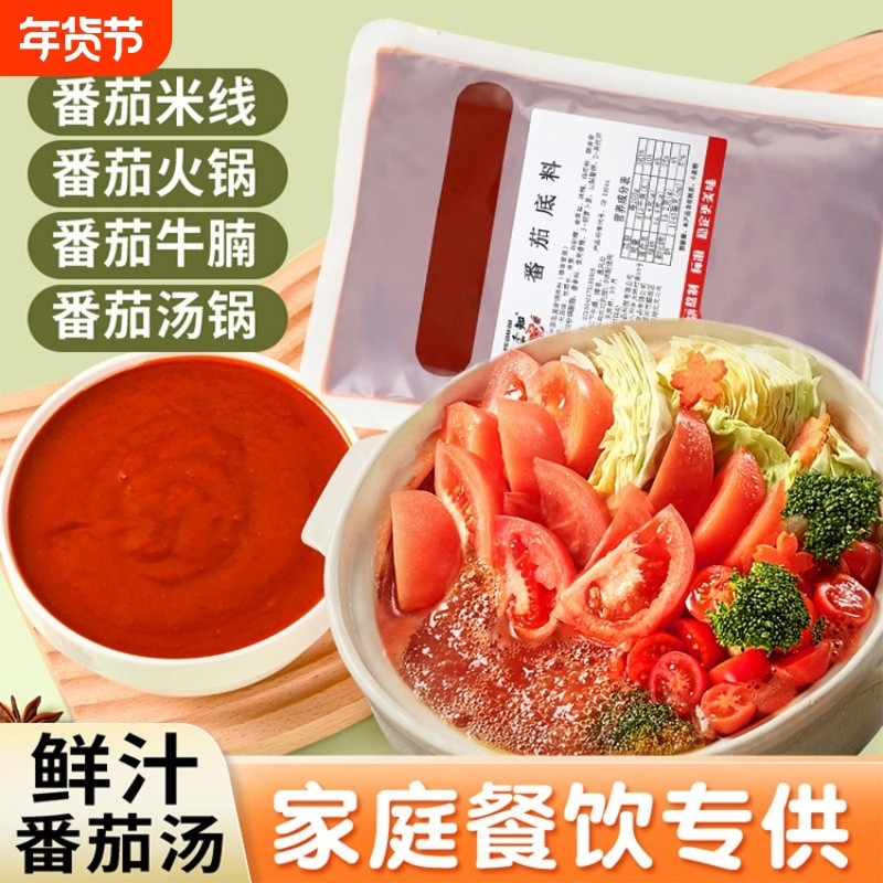 番茄火锅底料清真汤料调味锅底商用浓郁可喝汤底一料多用米线滋味