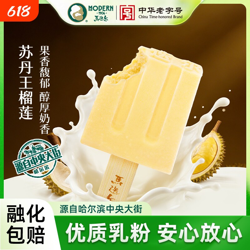 马迭尔冰棍苏丹王榴莲雪糕草莓冰激凌哈尔滨网红冰淇淋冷饮批发