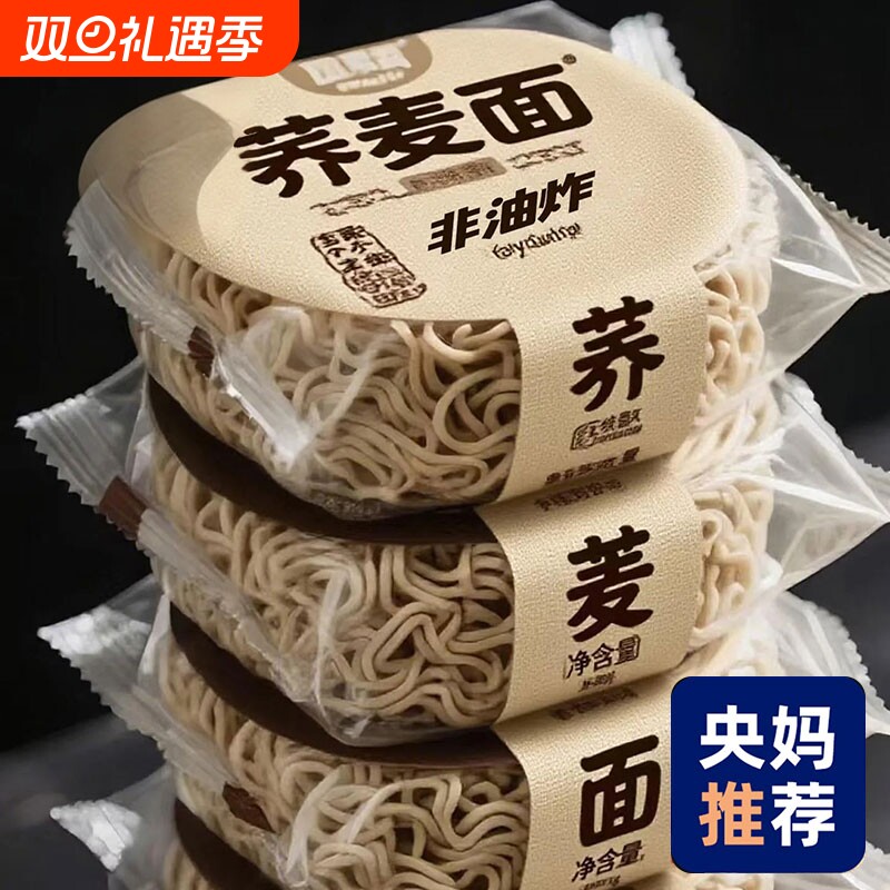 【央妈推荐】荞麦面无糖面条全麦粗粮方便面糖尿病人专用控糖主食