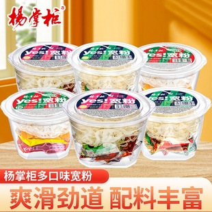 杨掌柜yes宽粉酸辣粉桶装 酸辣方便冲泡速食宿舍免煮夜宵食品