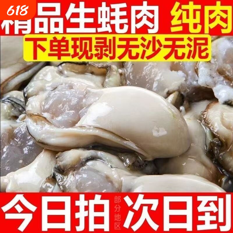 新鲜生蚝现剥生蚝肉牡蛎肉250g去壳蛎蝗海蛎子肉海鲜水产生鲜纯肉
