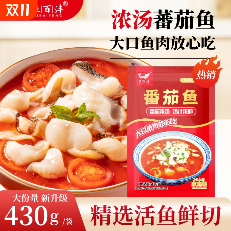 渔百沣浓汤番茄鱼预制菜活鱼鲜切片快手半成品方便菜厨房大份量