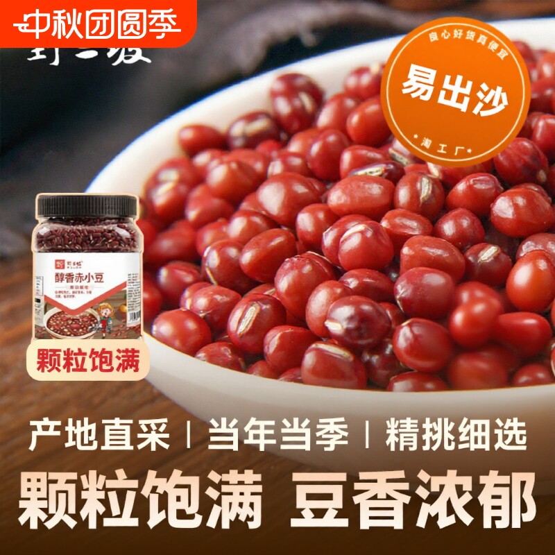 野三坡5斤红豆|超1.9万次加购图片