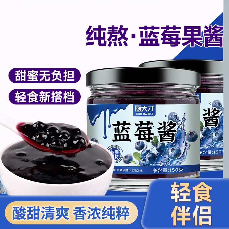 蓝莓酱果酱零0脂肪涂抹酱烘培调味蓝莓山药果酱即食早餐夹吐司酱