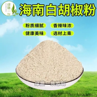 正宗海南调料胡椒粉纯正家用瓶官方旗舰店商用黑胡椒白胡椒食用