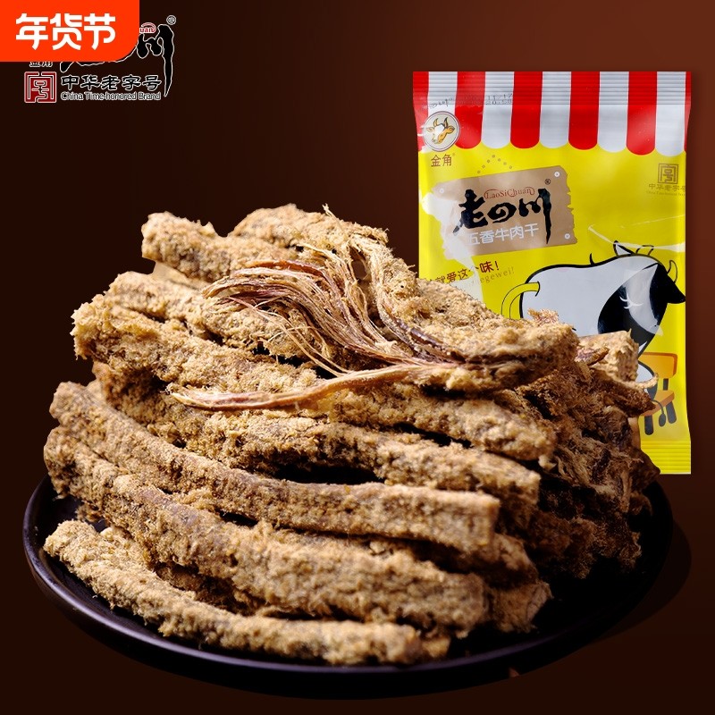 老四川五香牛肉干208g五香味重庆四川特产办公室休闲零食特色小吃,零食/坚果/特产,牛肉类,淘宝优惠券,粉丝福利购,淘宝优惠卷