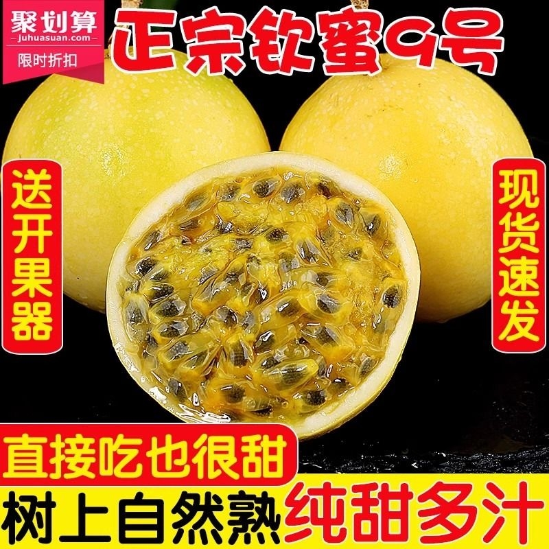 百香果黄金钦蜜9号5斤特大果新鲜黄金果原浆海南福建包邮纯甜好吃
