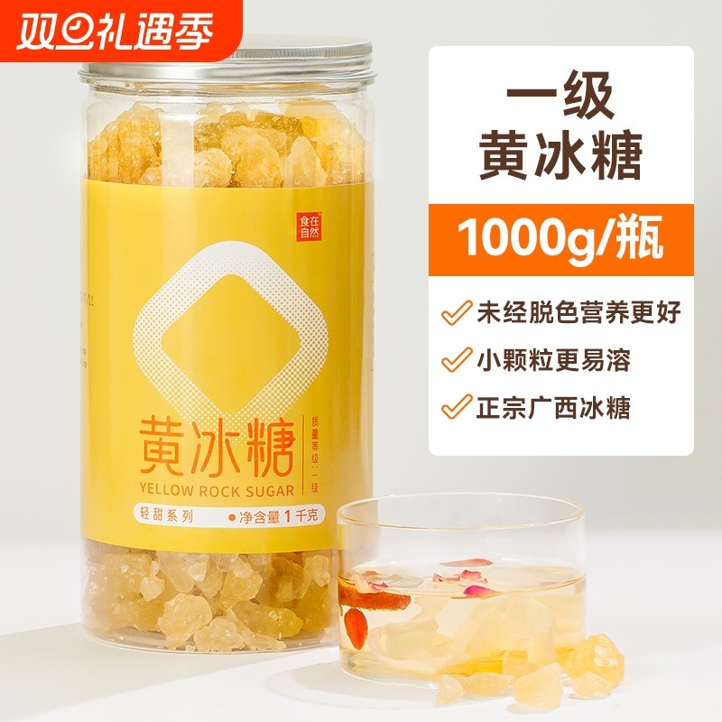 食在自然小粒黄冰糖1kg罐装老冰糖红烧肉炒糖色煲汤冲饮泡茶烘焙