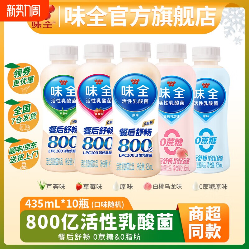 正品味全活性乳酸菌饮料435ml*12瓶益生菌0蔗糖营养早餐原味