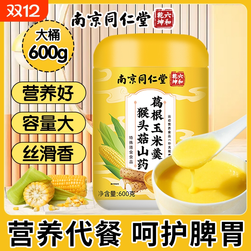 同仁堂猴头菇玉米糊|千人加购