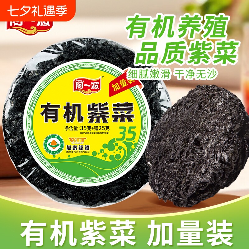 阿一波紫菜有机干货60克袋装海鲜福建特产虾皮蛋花煲汤无沙食用
