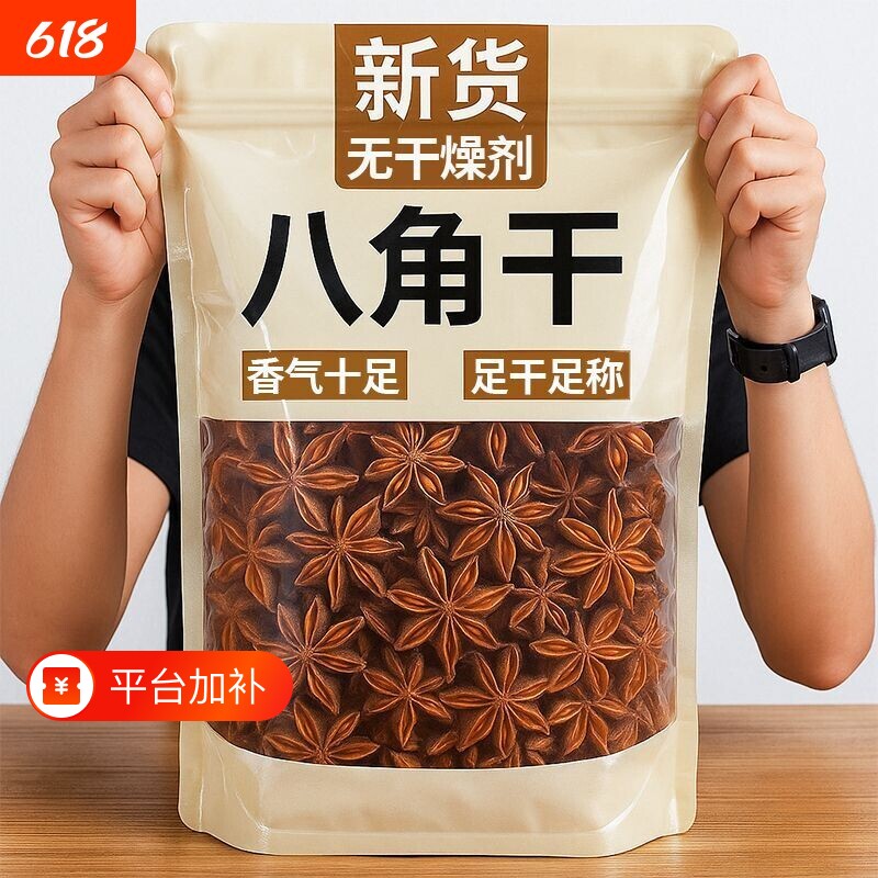 广西正宗干八角无干燥剂大料香料卤料炖肉焖食材大红五香新货卤味