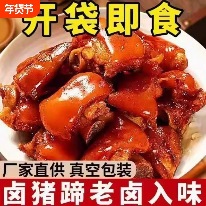 正宗猪蹄开袋即食下酒菜红烧猪脚香辣猪肘熟食卤味解馋小零食休闲,水产肉类/新鲜蔬果/熟食,猪蹄/猪肘/猪肉类熟食,淘宝优惠券,粉丝福利购,淘宝优惠卷