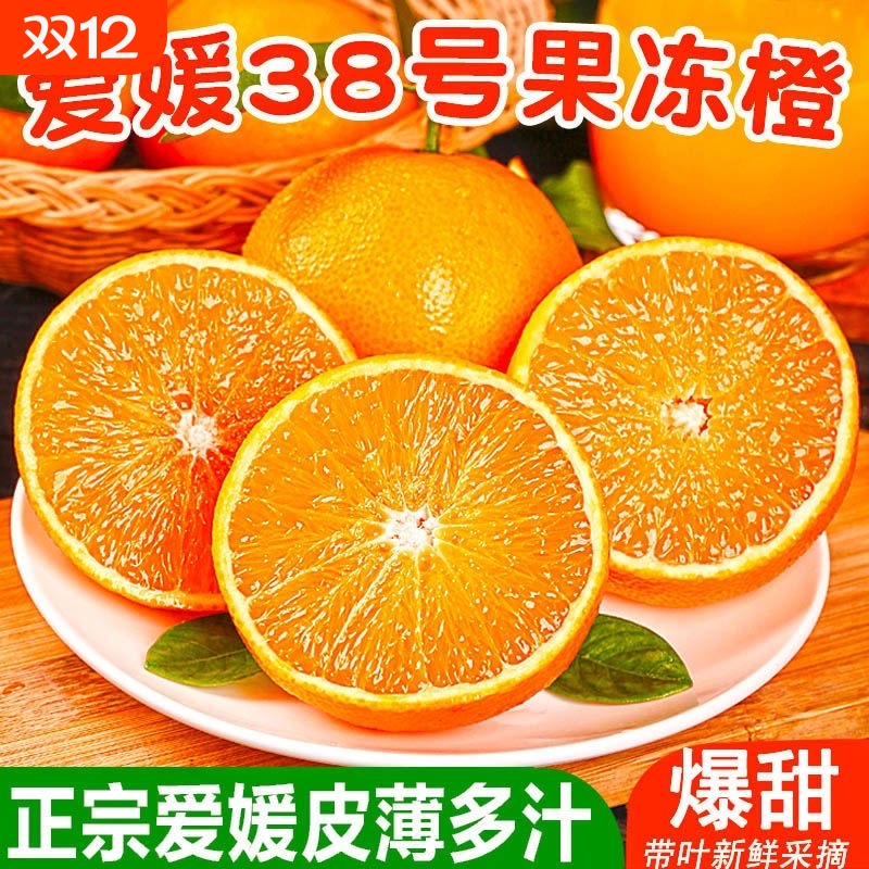 眉山正宗爱媛38号果冻橙新鲜采摘皮薄爆汁孕妇儿童应季水果橙子