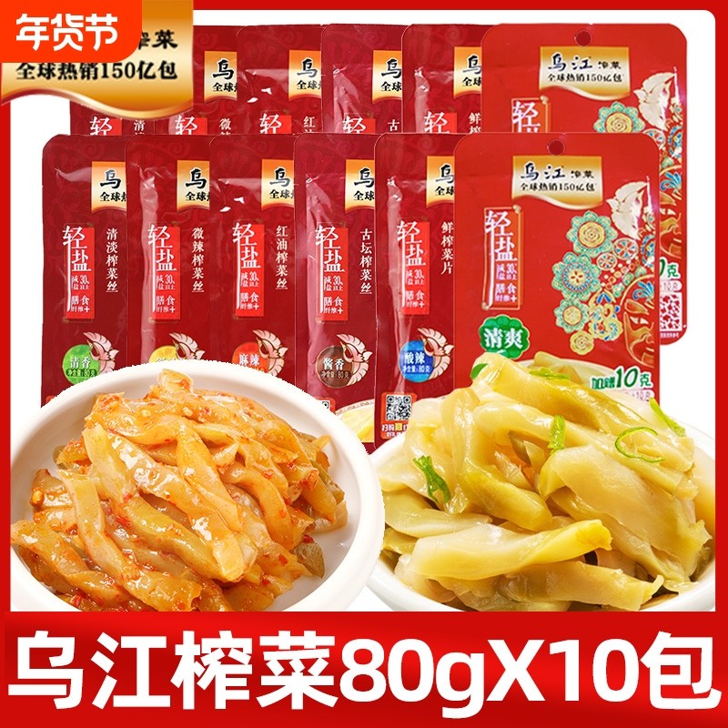 乌江涪陵榨菜88g*10包榨菜丝下饭菜榨菜咸菜萝卜干解馋休闲食品