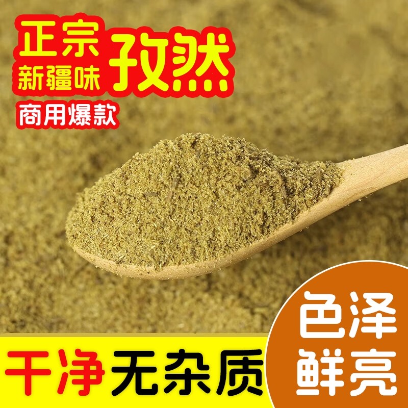 新疆风味正宗孜然粉商用批发纯正孜然细粉羊肉串烤肉烧烤干撒料,粮油调味/速食/干货/烘焙,香辛料/干调类,淘宝优惠券,粉丝福利购,淘宝优惠卷