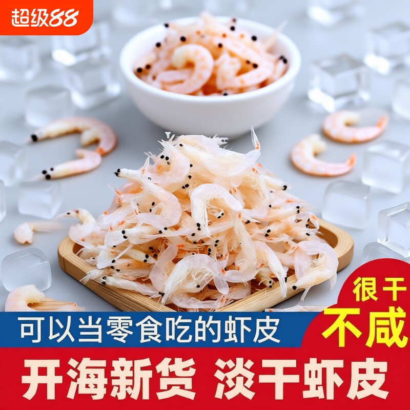 新鲜淡干虾皮干货食用海鲜家用辅食海米深海小虾米美味水产鲜活图片