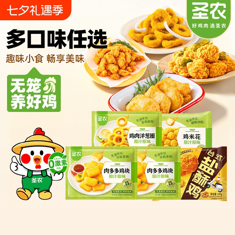 圣农鸡块炸鸡原汁原味鸡米花脆皮空气炸锅半成品小食鸡肉权益鸡腿