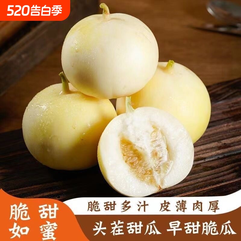 山东头茬早甜脆甜瓜星甜蜜蜂甜瓜香瓜新鲜水果整箱包邮3斤批发价