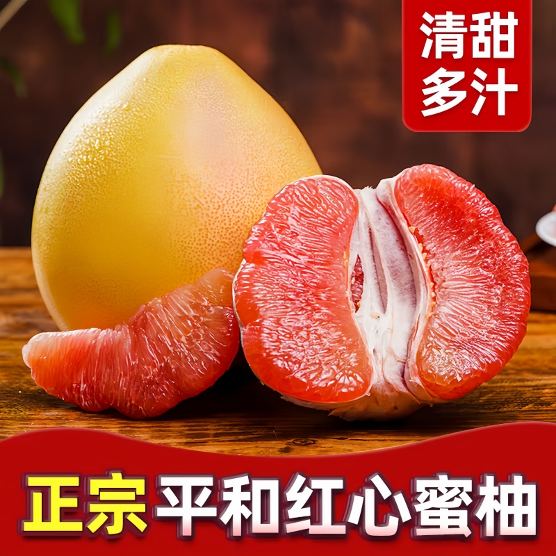 红心柚子当季整箱福建琯溪平和红心蜜柚新鲜水果整箱柚子孕妇水果