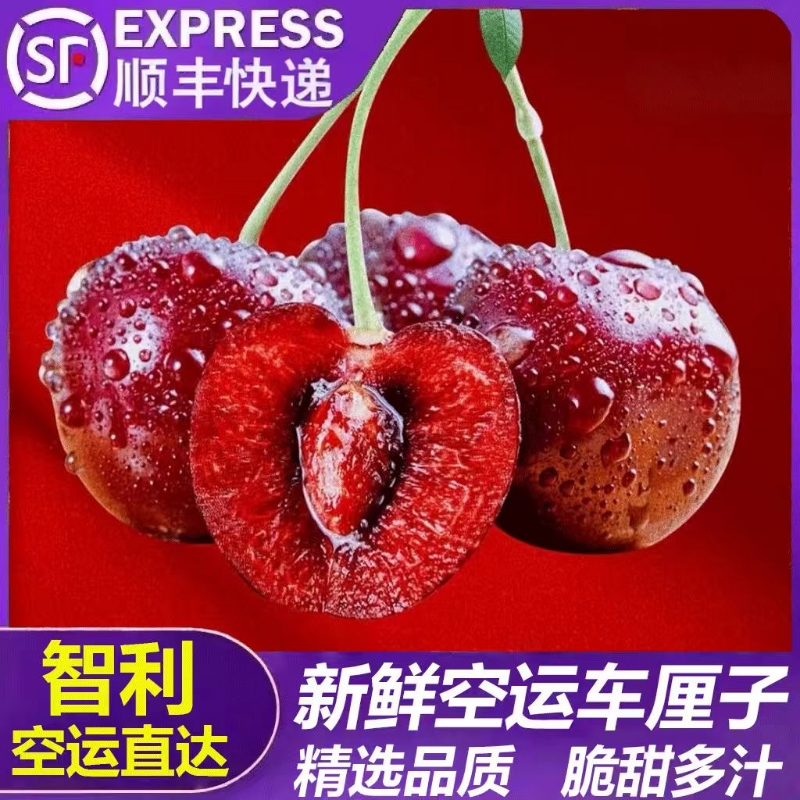头茬空运现货智利进口车厘子新鲜当季顺丰包邮多汁或京东脆甜