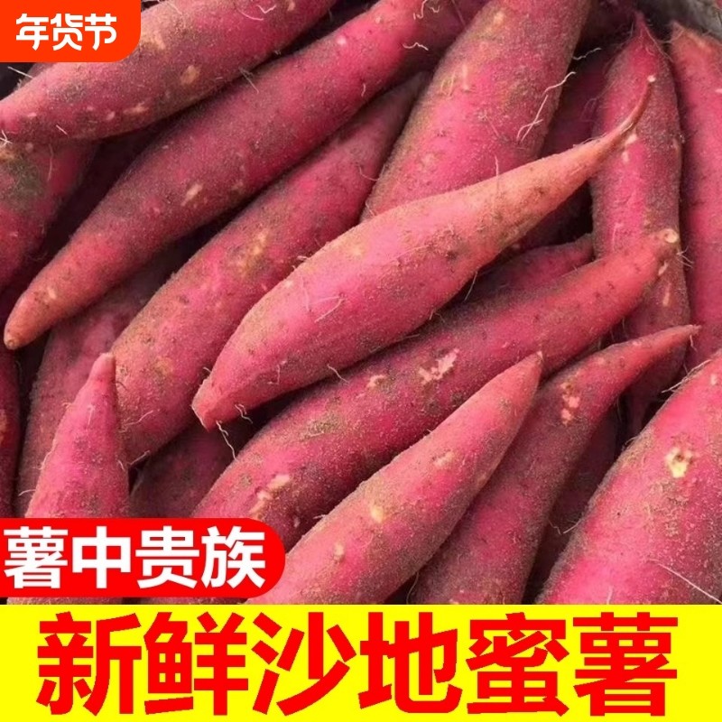 新鲜龙九红薯整箱包邮农家糯香甜地瓜农家自种沙地蜜薯板栗小番薯