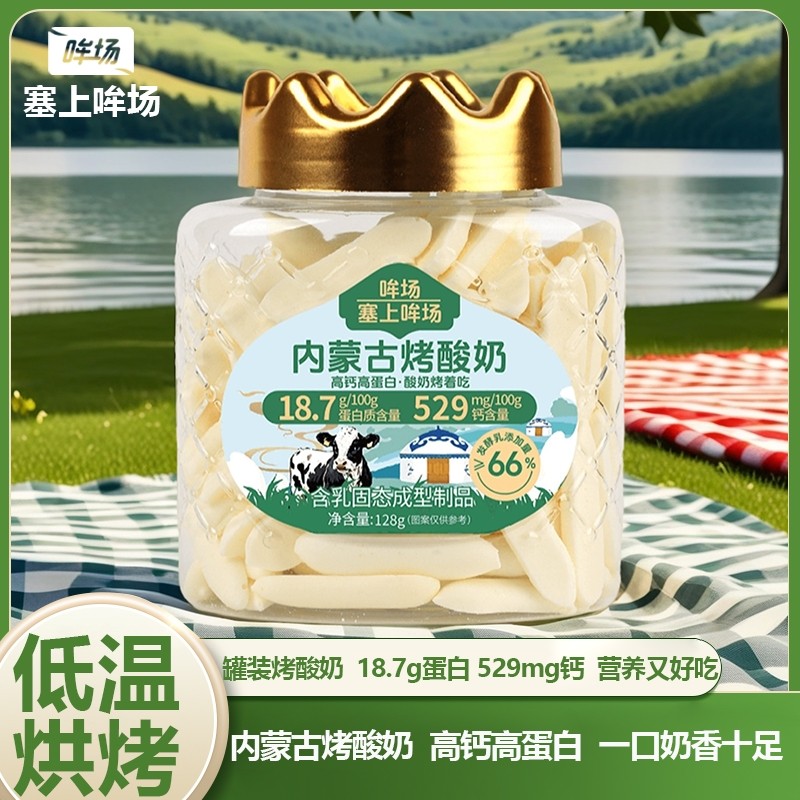 哞场烤酸奶烤奶皮奶片脆片128g罐装内蒙古草原儿童零食高钙奶香