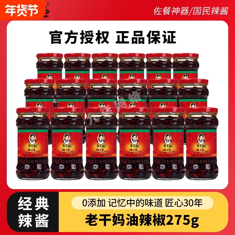 老干妈油辣椒275g贵州特产下饭菜拌饭酱拌面夹馍卷饼火锅调料炒菜,粮油调味/速食/干货/烘焙,辣椒酱,淘宝优惠券,粉丝福利购,淘宝优惠卷