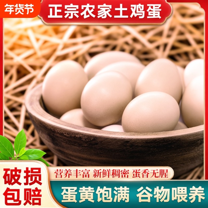 农村山林散养土鸡蛋新鲜现捡现发笨鸡蛋农家散养柴鸡蛋林间鸡蛋,水产肉类/新鲜蔬果/熟食,鸡蛋,淘宝优惠券,粉丝福利购,淘宝优惠卷
