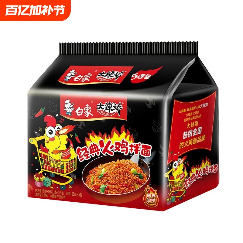 白象火鸡面大辣娇经典拌面奶油咸蛋黄方便面速食泡面袋装面饼麻辣